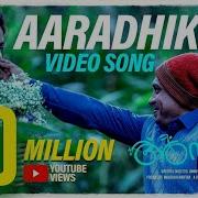 Aaraadhike From Ambili Vishnu Vijay Sooraj Santhosh Madhuvanthi Narayan