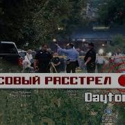 Запоздалый Стрелок