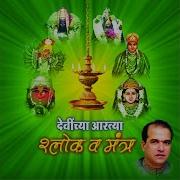 Aarti Mahalaxmichi Suresh Wadkar Pralhad Shinde Anupama Deshpande