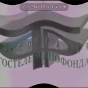 Заставка Из Собрания Гостелерадиофонда Logo In Sad