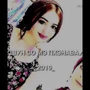 Ёна Баленгиро Шун Со Мє Пхенава