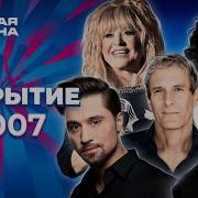 Новая Волна 2007