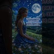 Добрый Вечер Тик Ток
