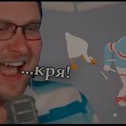 Куплинов Стал Гусем В Untitled Goose Game 1 Смешные Моменты