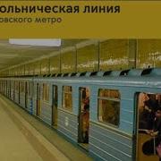 Информатор Московского Метро