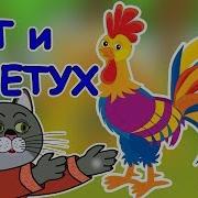 Два Петуха Сказка