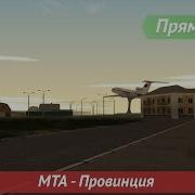 Запись Прямой Эфир Mta Провинция