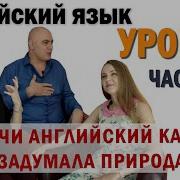 Английский Язык По Системе Наслаивания