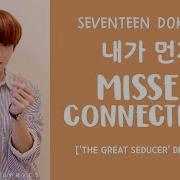 Seventeen Missed Connections