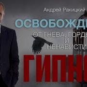 Избавляемся От Гнева Гордыни Ненависти