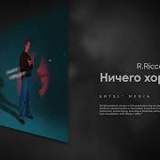 Ничего Хорошего Не Построишь Пока Не Отпустишь Прошлое
