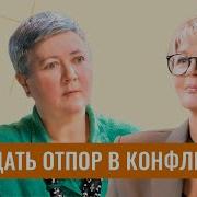 Как Поставить На Место Обидчика