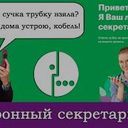 Мегафон Автоответчик