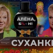 Маргарита Суханкина