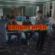 Дилшоди Файзулло Намепурси Номи Ман