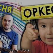 Песня О Дружбе Повторялки