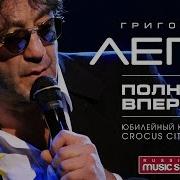 Концерт Григория Лепса