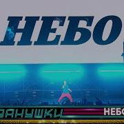 Иванушки И Фабрика