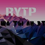 Rytp Правила Счастья Агуша