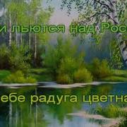 Детский Ансамбль Гномы Моя Россия Минус