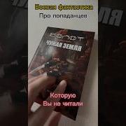 Электрик Litrpg Литрпг Литрпг Аудиокнига Попаданцы