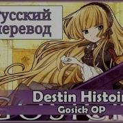 Gosick Rus Cover