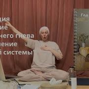 Медитация На Сжигание Внутреннего Гнева
