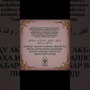 Узбекча Курон Такбир