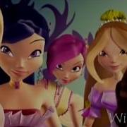 Винкс Всё Будет Хорошо Winx