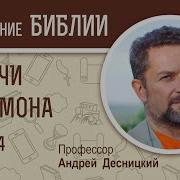 Притчи Соломона 4 Глава