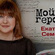 Екатерина Семёнова