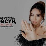 Гулиза Абдыжапарова Ыр