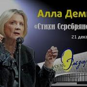 Алла Демидова Читает Стихи Бунина