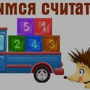 Весёлая Математика Счёт От 50 5 Обучающий Мультик Детям