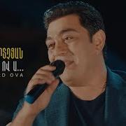 Martin Mkrtchyan Asa Nkert Ova