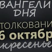 6 Ноября Читать Евангелие