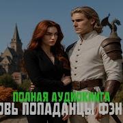 Аудиокнига Фэнтези Магия