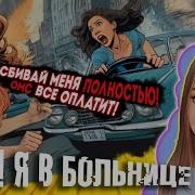 Развод Мама Я В Аварию Попала Мошенники Звонят По