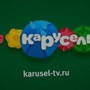 Карусель Анонс Наоборот Номер