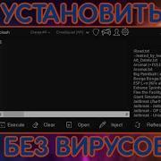 Крутои Чит На Roblox