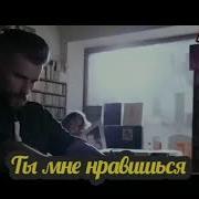 Игорь Балан Мне Нравишься Ты