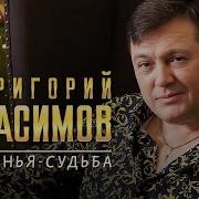 Колдунья Судьба Official Video 2024 Григорий Герасимов