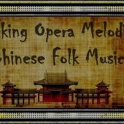 Tunes From Peking Opera