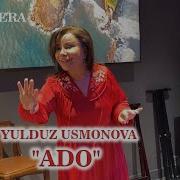 Юлдуз Усманова Адо Буламан