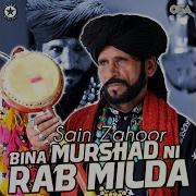 Bina Murshad Ni Rab Milda Sain Zahoor