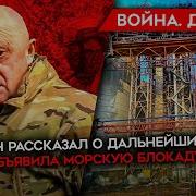 Война День 512 Майкл Наки
