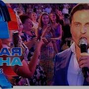 Новая Волна 2018 Артур Пирожков Стюардесса По Имени Жанна
