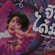 Joong Archen Would You Mind Ost Thamepo Heart That Skips A Beat