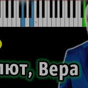 Меладзе Салют Вера Караоке На Пианино