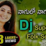 Nagulo Nagamallelo Dj Super Hit Folk Song Dj Special Disco Recording